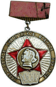 Значок Свердловское СВУ XXXV