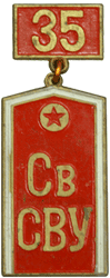 Значок Свердловское СВУ погон 35