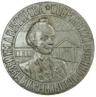 Кобринский военно-исторический музей имени Суворова