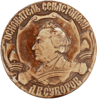 Основатель Севастополя А. В. Суворов