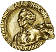 Памятник Суворову в Севастополе