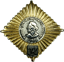 Атрибут Жизнь Отечеству