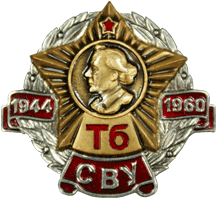 Значок СВУ Тамбовское