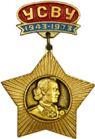 Атрибутика курсанта Уссурийское СВУ