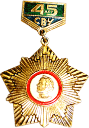 Значокк 45 лет СВУ