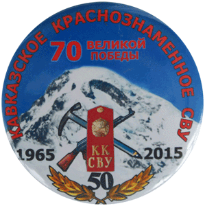 Атрибутика курсанта Краснознаменное СВУ 1965-2015