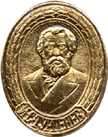 Атрибутика СССР Тургенев