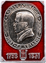 Символика советских времен, творческая личность А.А.Дельвиг
