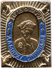 Нагрудный знак СССР Адмирал Спиридонов
