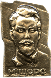 Знак нагрудный Щорс