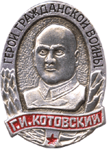 Знак нагрудный Герой гражданской войны