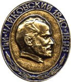 П.И. Чайковский атрибутика советской эпохи