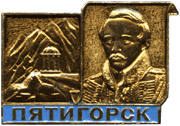 Михаил Лермонтов на нагрудном знаке