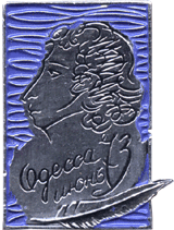 Знак с надписью Одесса