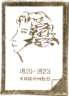 Символика советских времен Кишинёв