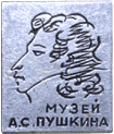 Символика советских времен музей А.С.Пушкина