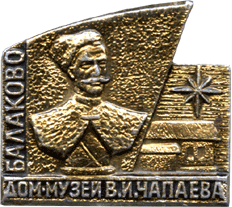 Значок Балаково