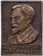Значок Дзержинский