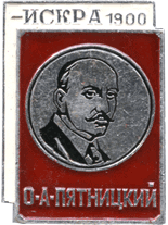 Знак газета Искра О.А.Пятницкий