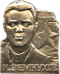 Атрибутика СССР Земухов