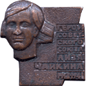 Атрибутика СССР Лиза Чайкина