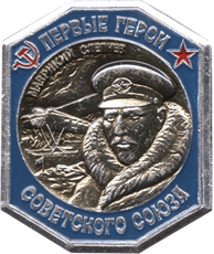 Символика СССР герои Советского Союза
