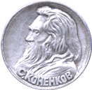 С.Т. Конёнков художник символика Советской эпохи