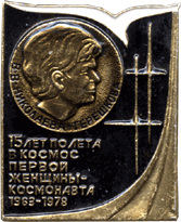 Надпись на значке первая женщина-космонавт