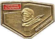Надпись памятник Гагарину