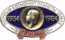 Надпись космонавт планеты земля