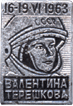 Надпись на значке Валентина Терешкова
