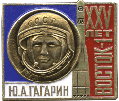 на значке Восток-1 XXV лет