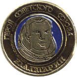 летчик-космонавт СССР Ю.А.Гагарин