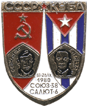 космонавтика Союз 38 Салют 6 значок