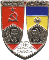 космонавтика Союз 40 Салют 6 значок