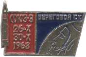 Надпись Союз-3, 1968 год