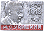 Символика советских времен С.Урицкий