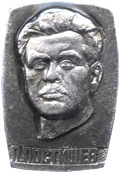 Символика советских времен Постишев