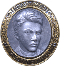 Родственнник Ленина в фалеристике