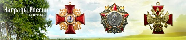 Награды России
