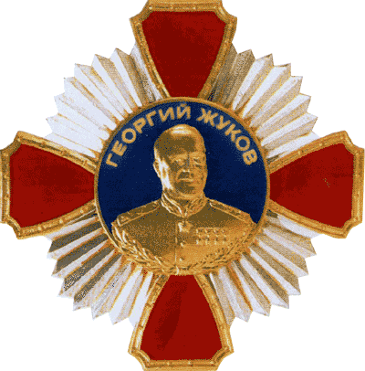 Орден Жукова