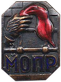 Членский знак МОПР