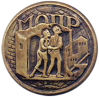 Знак "МОПР"