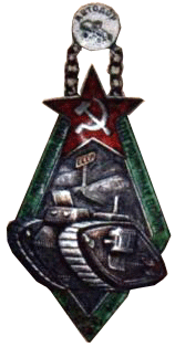 Знак "За моторизацию пограничных войск СССР"