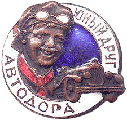 Знак Юный друг Автодора