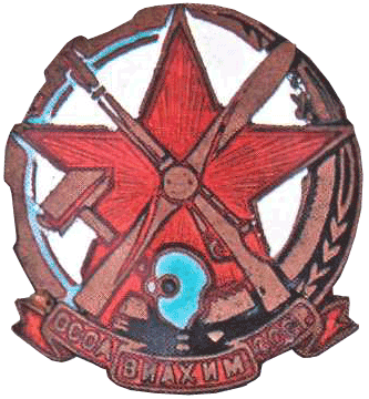 Знак члена ОСОАВИАХИМа