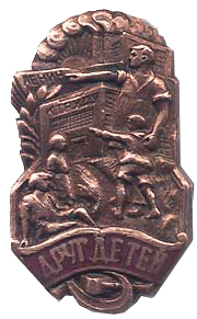 Знак "Друг детей"
