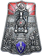 Железнодорожный знак "Турксиб"