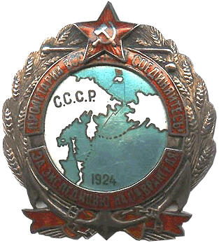 Знак участника экспедиции на остров Врангеля 1924 год Знак За экспедицию на о-в Врангеля
