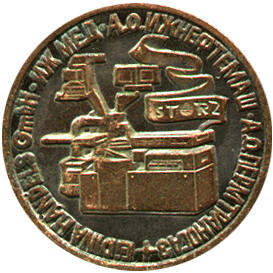 Настольная медаль Иж мёд, А.О. Ижнефтемаш, А.О. Пермтраногаз. Первый международный конгрес по литотрипсии Ижевск 93 